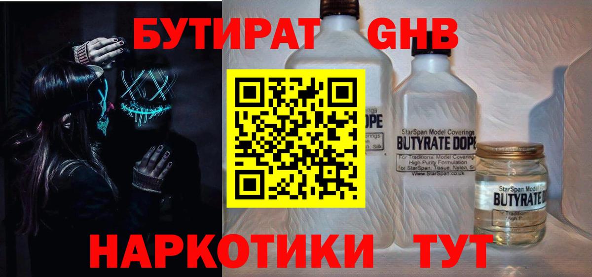 БУТИРАТ оксибутират Касимов