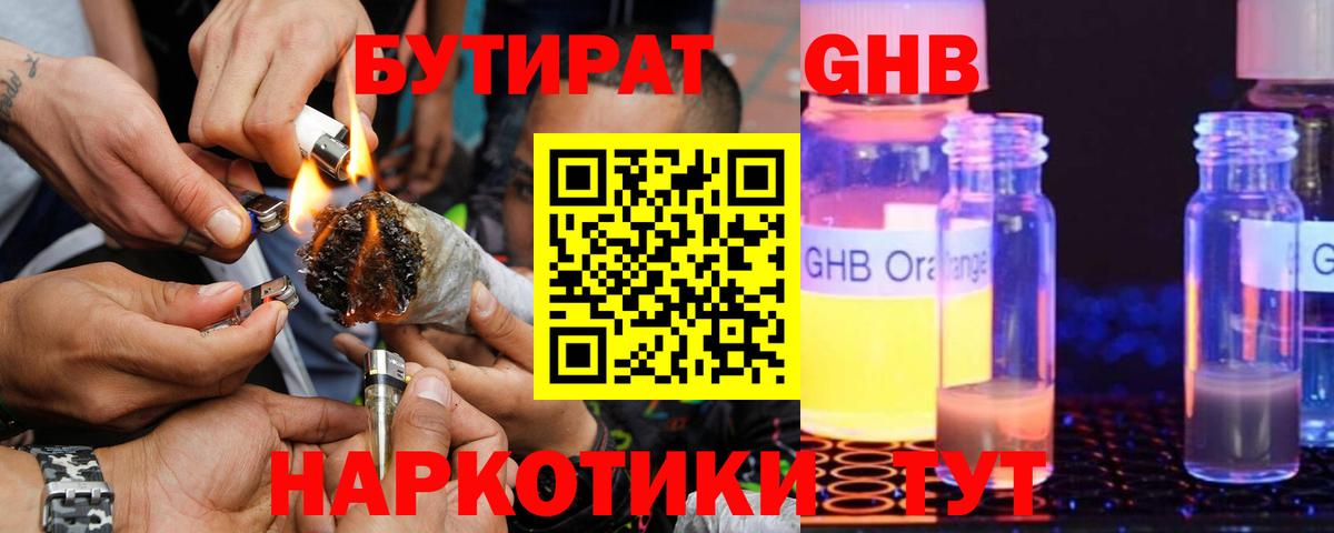 Бутират 1.4BDO  Бутират  Касимов  Вход с VPN 