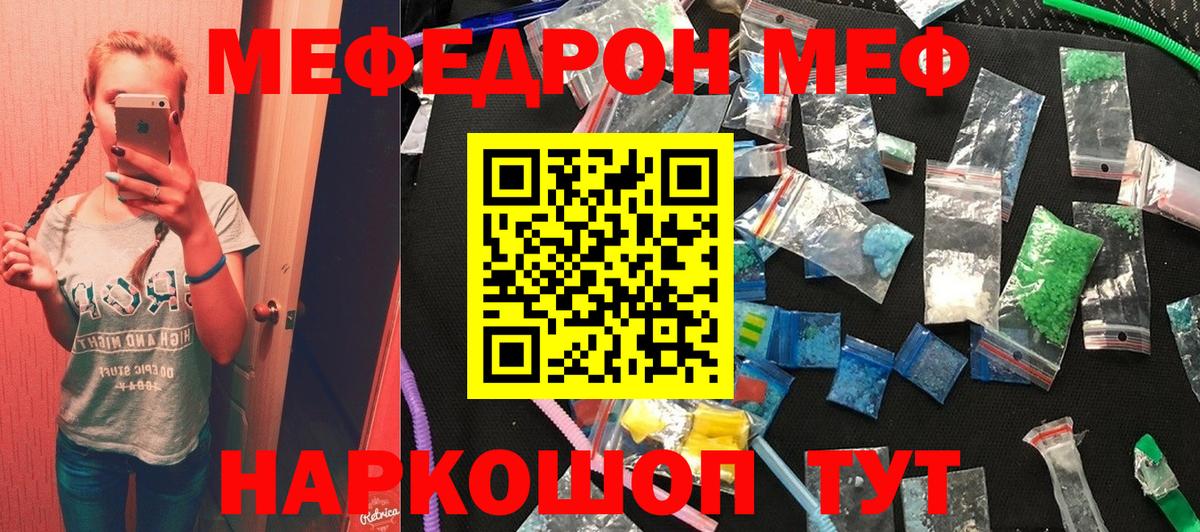 Меф кристаллы  МЯУ-МЯУ  МЯУ-МЯУ mephedrone  Касимов  Вход с VPN 